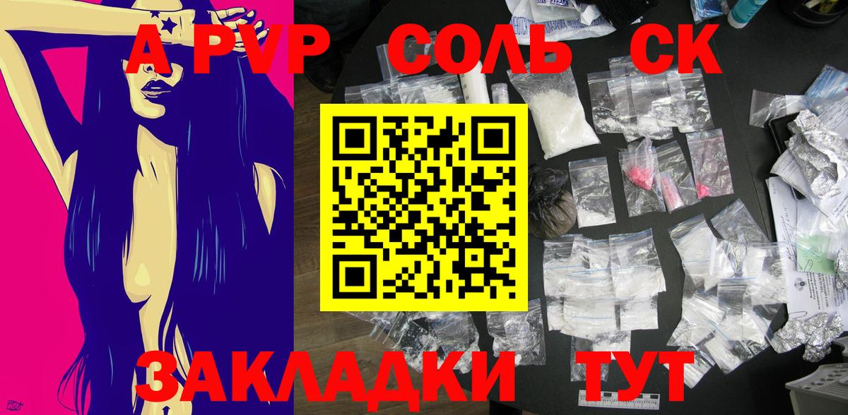 Альфа ПВП Соль Гуково