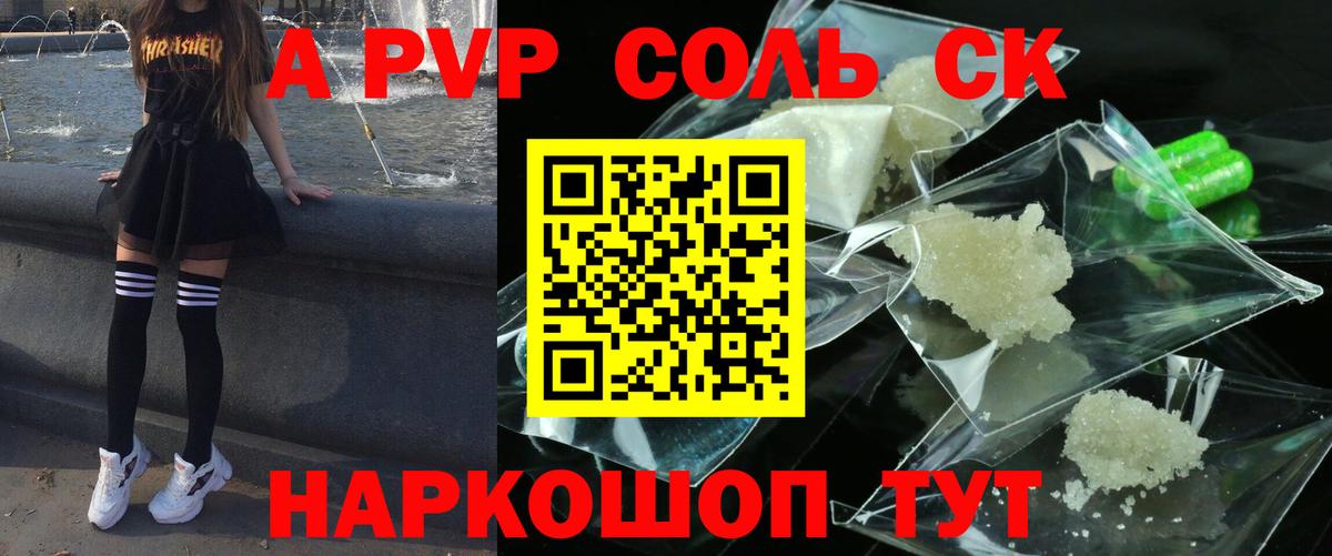 Гуково  A-PVP VHQ  Alpha PVP мука  Alfa_PVP кристаллы  Вход с VPN 