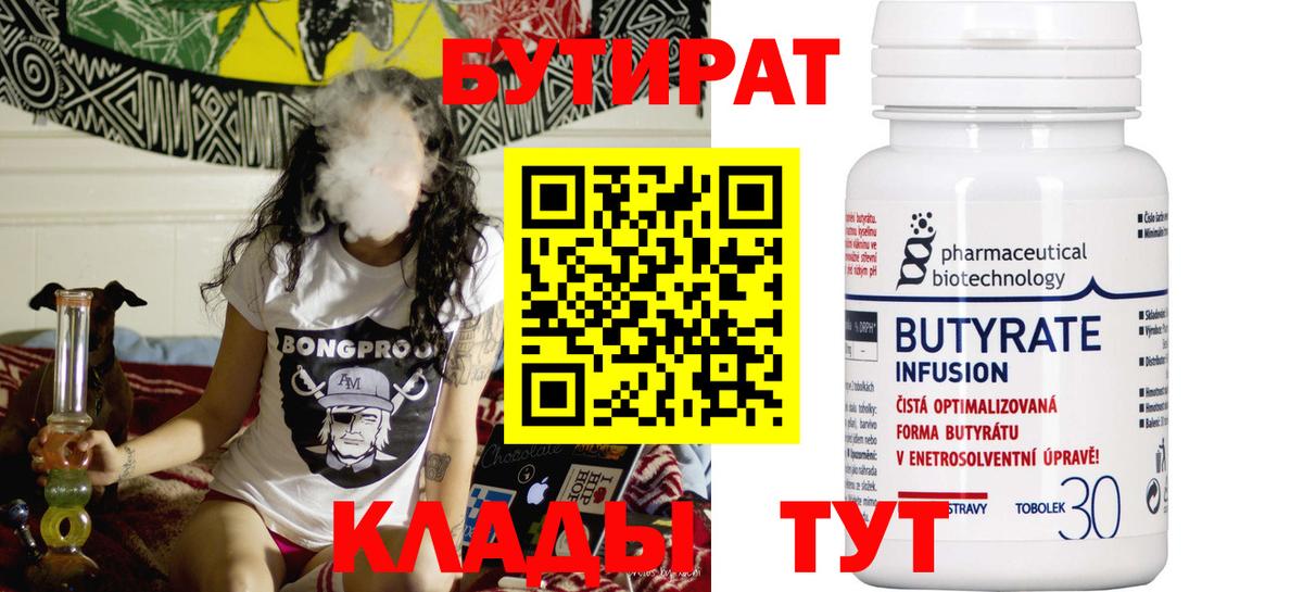 Бутират 99% Гуково