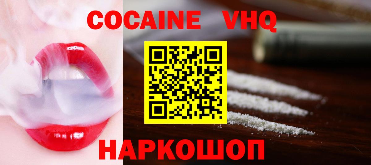 Кокаин 97%  Вход с VPN  Cocaine  Cocaine Columbia  Гуково 