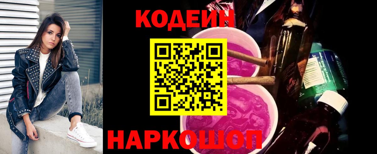 Кодеиновый сироп Lean напиток Lean (лин)  Codein напиток Lean (лин)  Гуково  Вход с VPN 