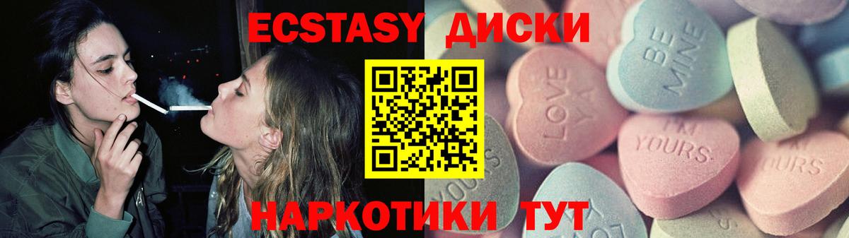 Ecstasy MDMA  Вход с VPN  Ecstasy  ЭКСТАЗИ XTC  Гуково 