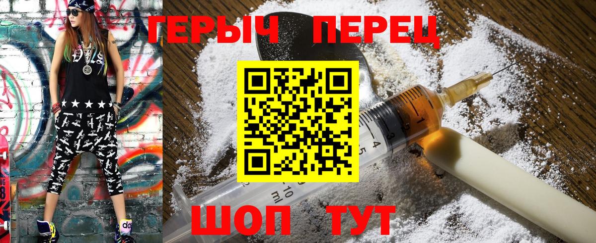 ГЕРОИН хмурый Гуково