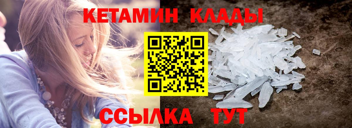 Гуково  КЕТАМИН VHQ  Вход с VPN 