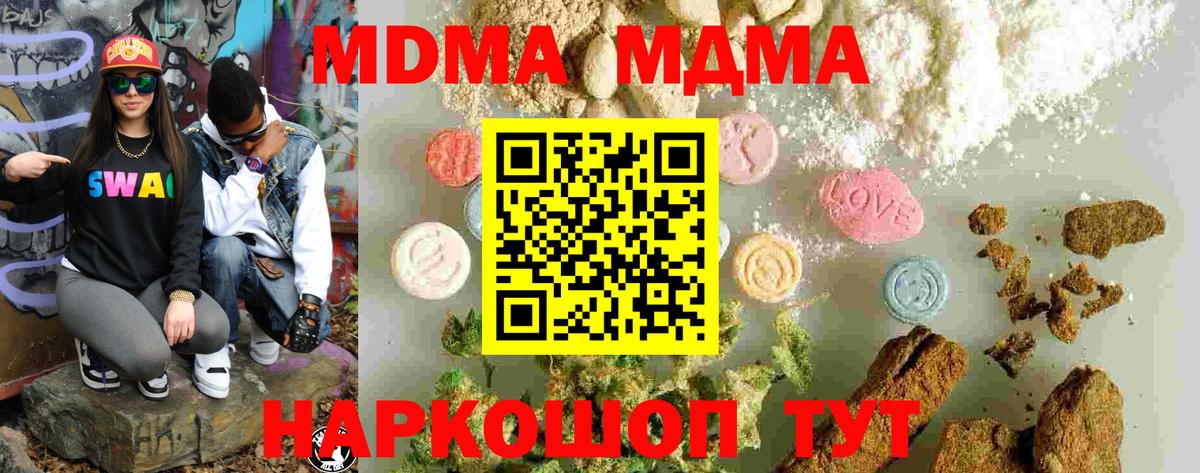 МДМА Molly  Вход с VPN  MDMA Molly  МДМА  Гуково 