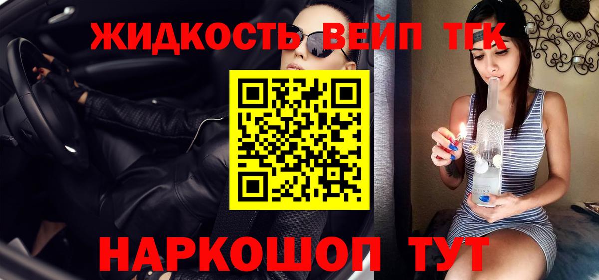 ТГК вейп с тгк Гуково